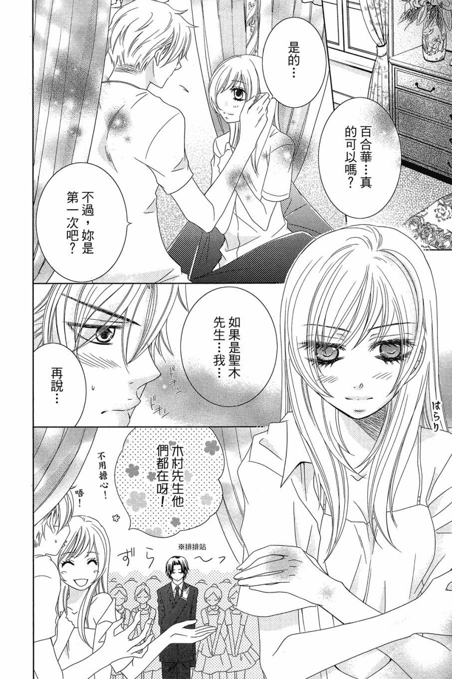 《小姐爱流氓》漫画最新章节第1卷免费下拉式在线观看章节第【45】张图片