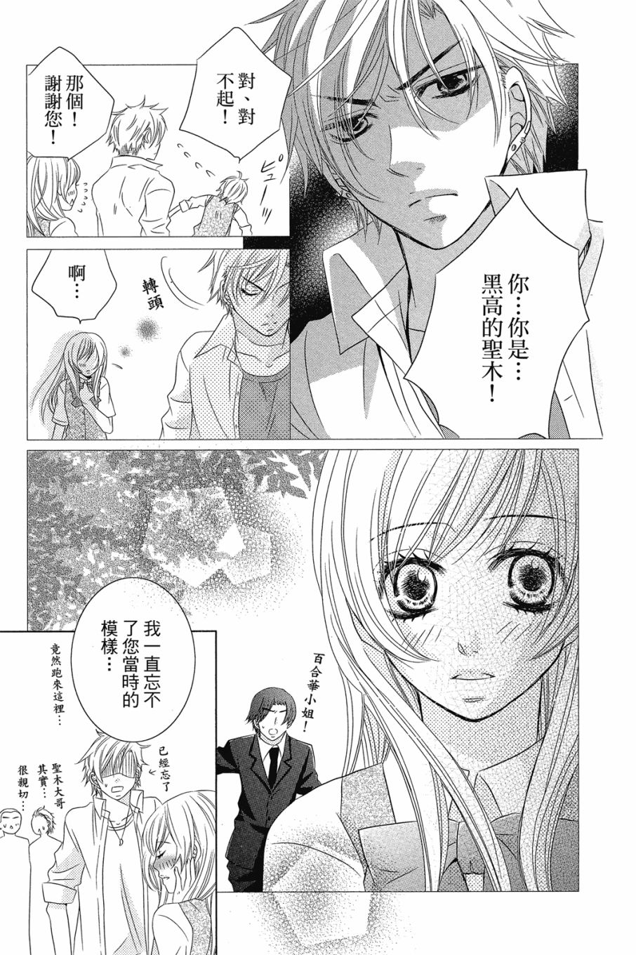 《小姐爱流氓》漫画最新章节第1卷免费下拉式在线观看章节第【12】张图片