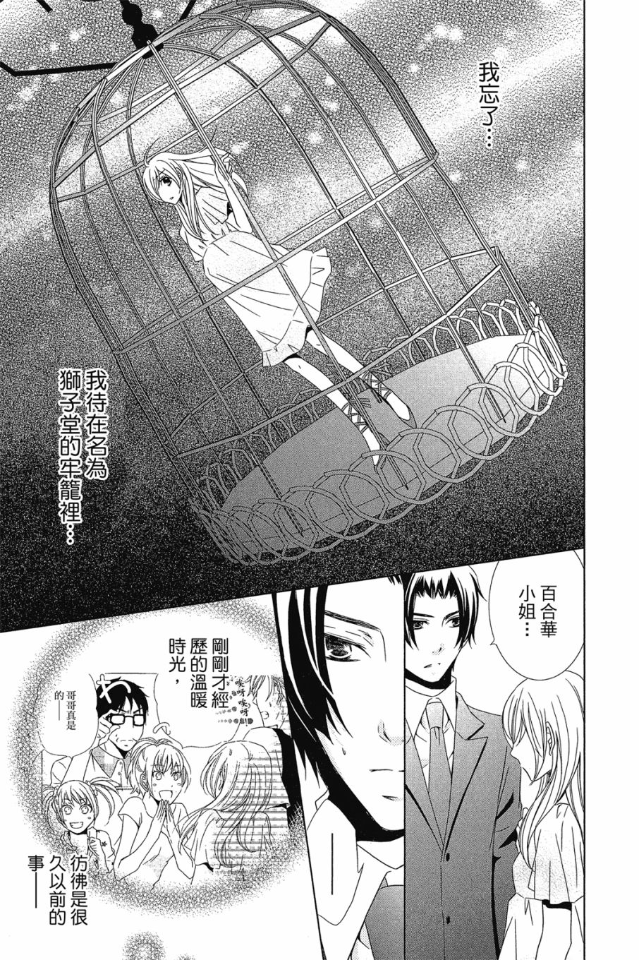 《小姐爱流氓》漫画最新章节第1卷免费下拉式在线观看章节第【134】张图片