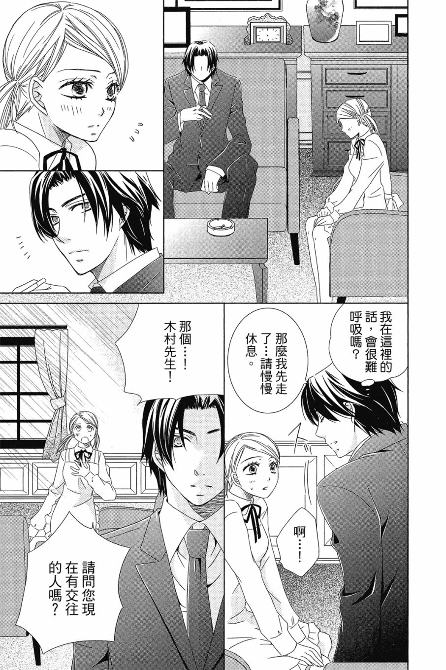 《小姐爱流氓》漫画最新章节第1卷免费下拉式在线观看章节第【92】张图片