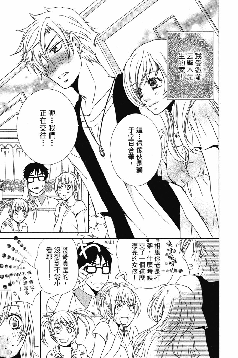 《小姐爱流氓》漫画最新章节第1卷免费下拉式在线观看章节第【114】张图片