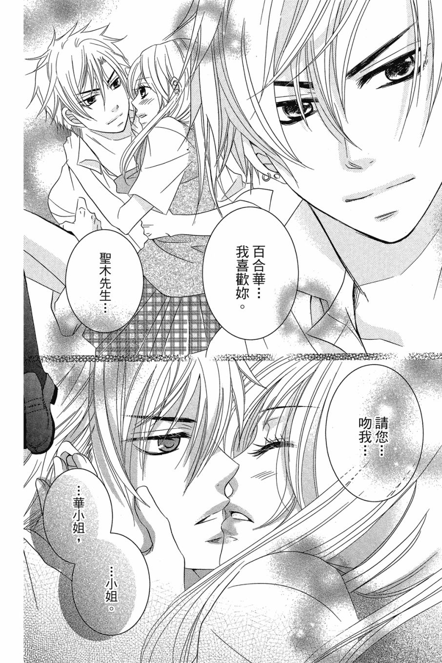 《小姐爱流氓》漫画最新章节第1卷免费下拉式在线观看章节第【5】张图片