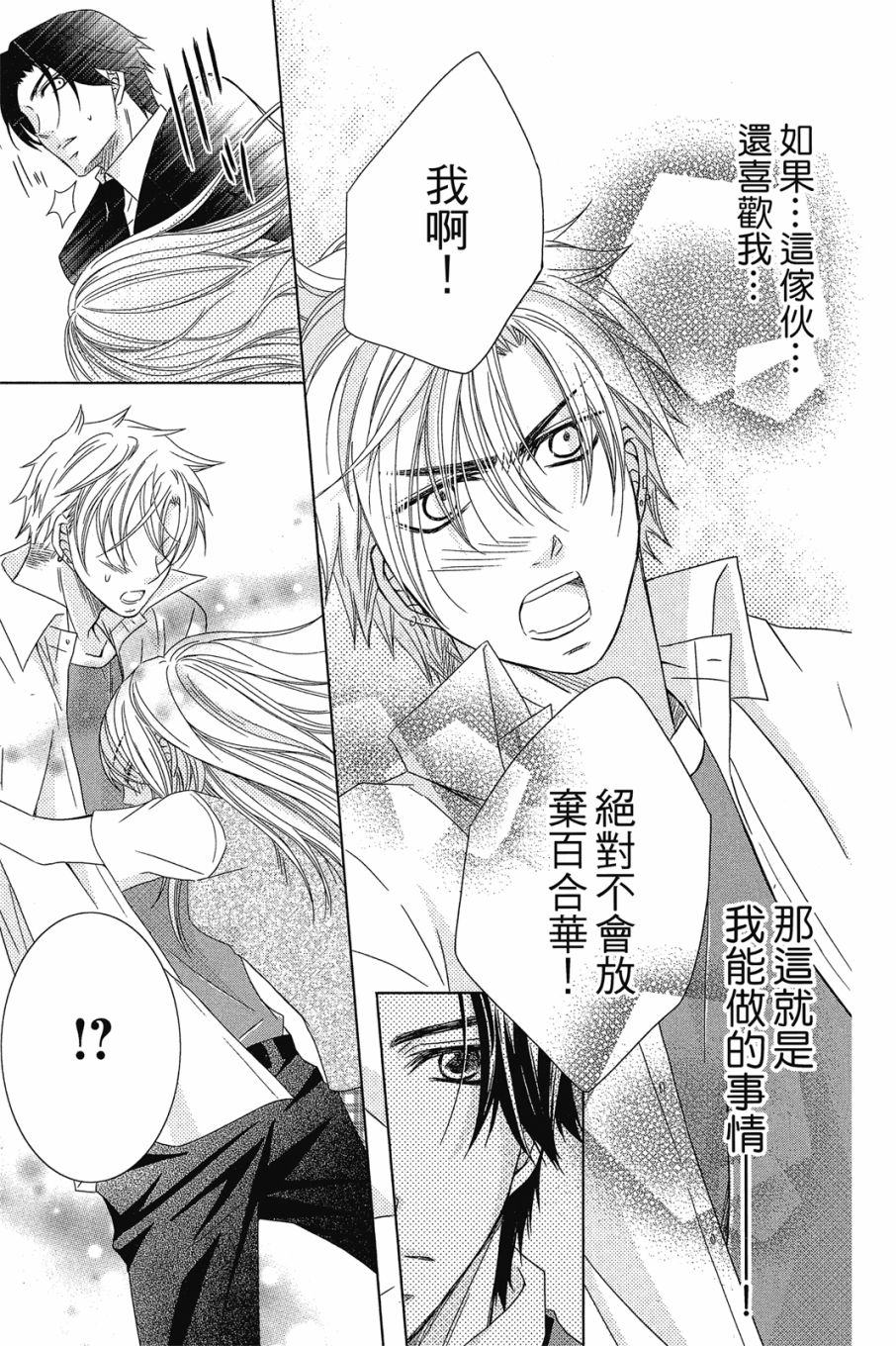 《小姐爱流氓》漫画最新章节第1卷免费下拉式在线观看章节第【74】张图片