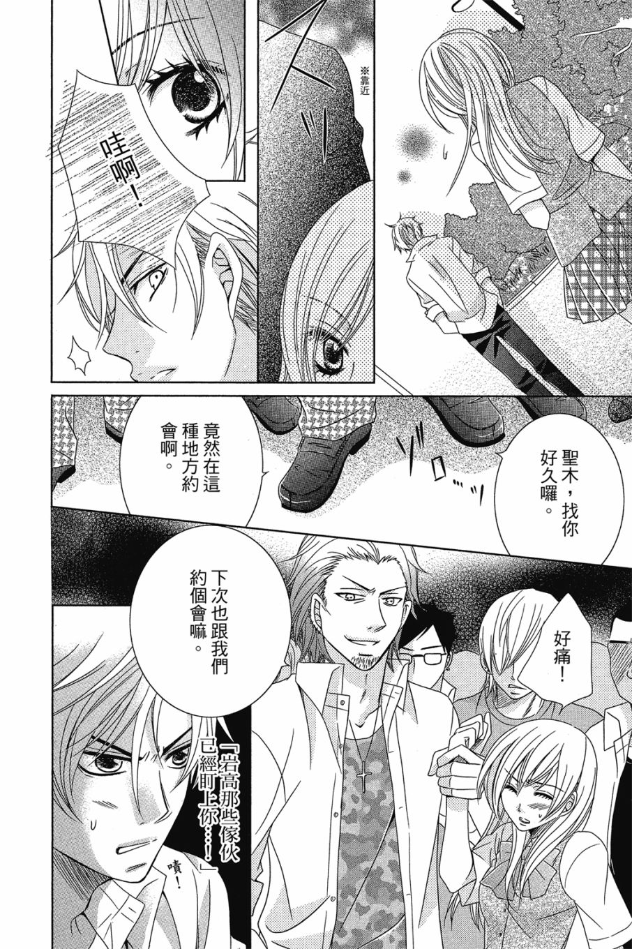 《小姐爱流氓》漫画最新章节第1卷免费下拉式在线观看章节第【25】张图片