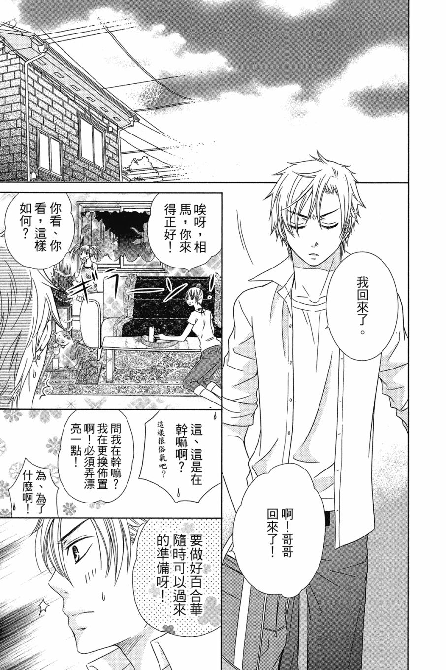 《小姐爱流氓》漫画最新章节第1卷免费下拉式在线观看章节第【150】张图片