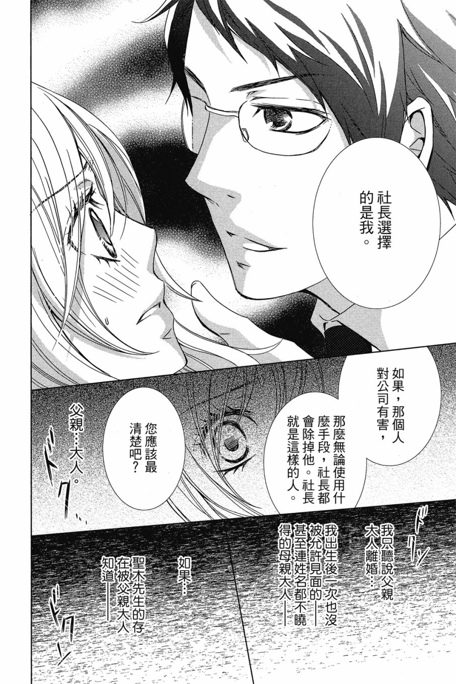 《小姐爱流氓》漫画最新章节第1卷免费下拉式在线观看章节第【131】张图片