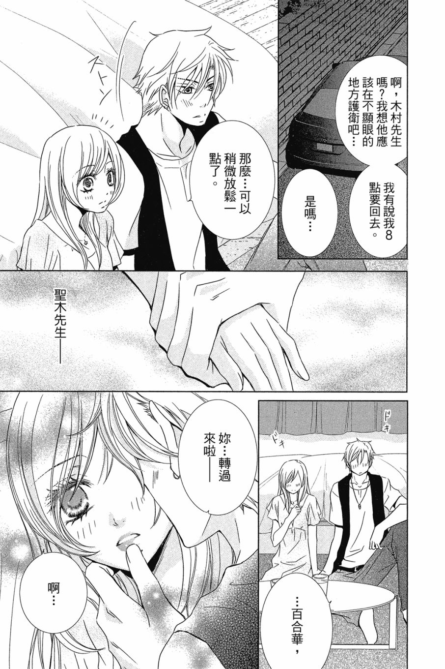 《小姐爱流氓》漫画最新章节第1卷免费下拉式在线观看章节第【118】张图片