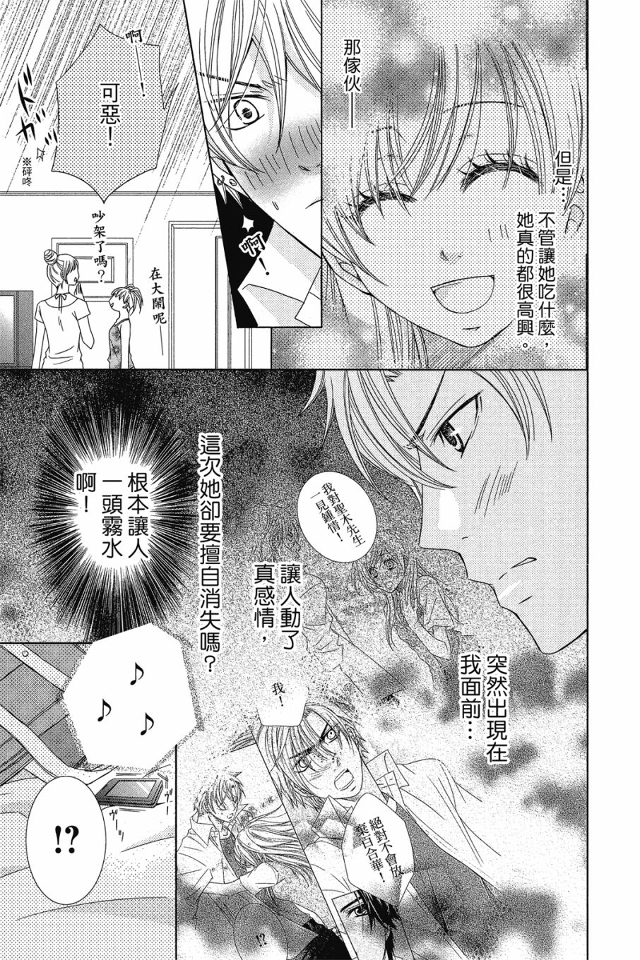 《小姐爱流氓》漫画最新章节第1卷免费下拉式在线观看章节第【152】张图片