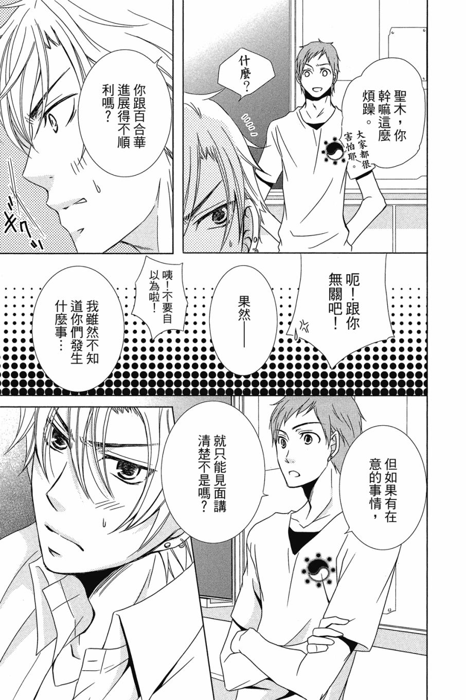 《小姐爱流氓》漫画最新章节第1卷免费下拉式在线观看章节第【136】张图片