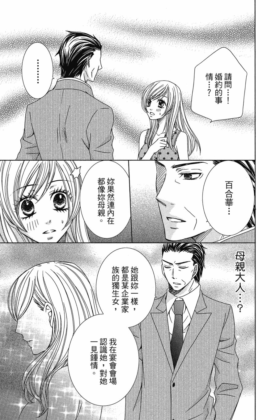 《小姐爱流氓》漫画最新章节第1卷免费下拉式在线观看章节第【168】张图片