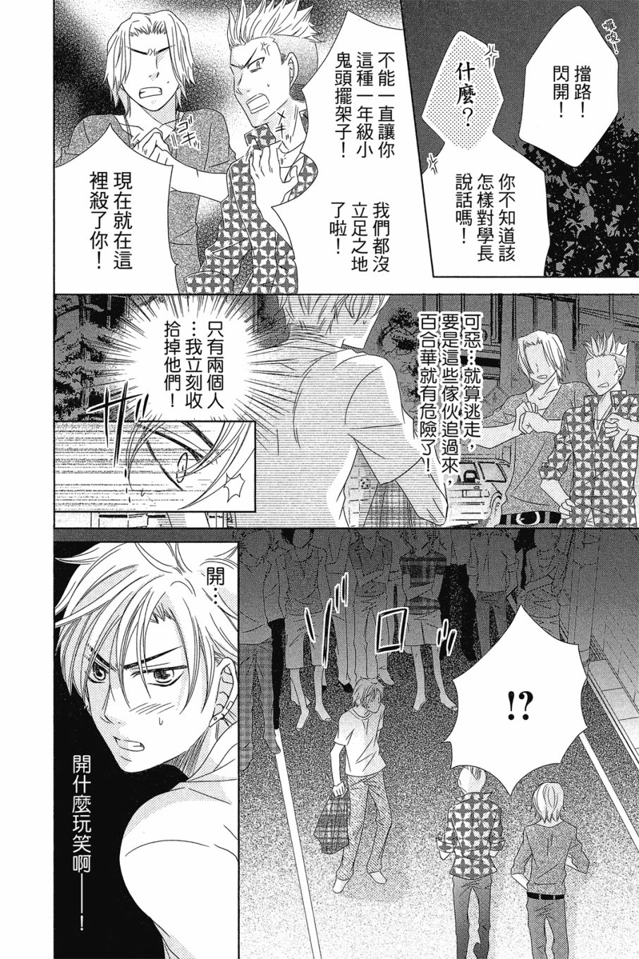 《小姐爱流氓》漫画最新章节第1卷免费下拉式在线观看章节第【61】张图片