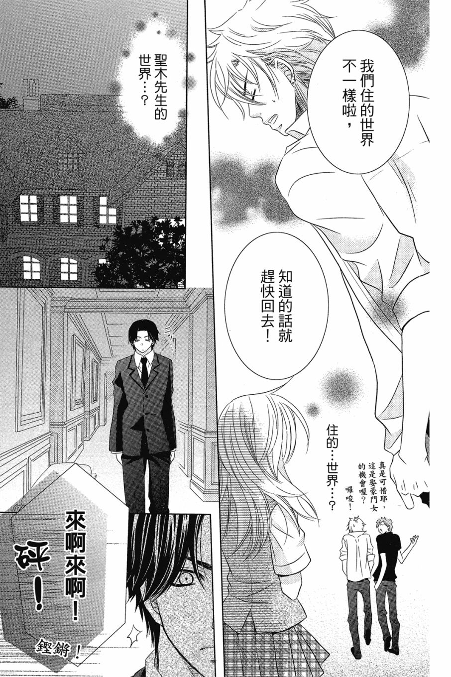 《小姐爱流氓》漫画最新章节第1卷免费下拉式在线观看章节第【14】张图片