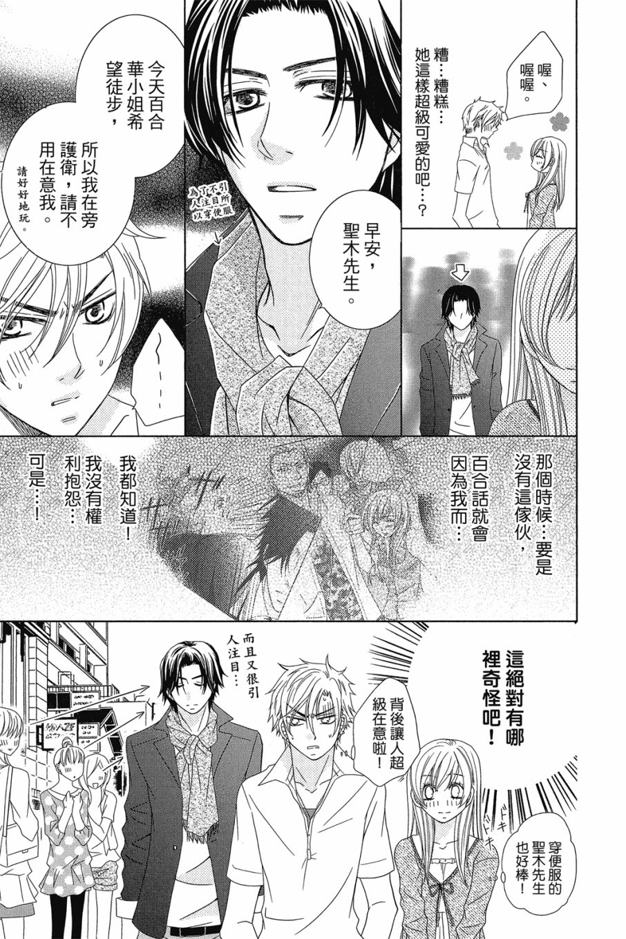 《小姐爱流氓》漫画最新章节第1卷免费下拉式在线观看章节第【52】张图片