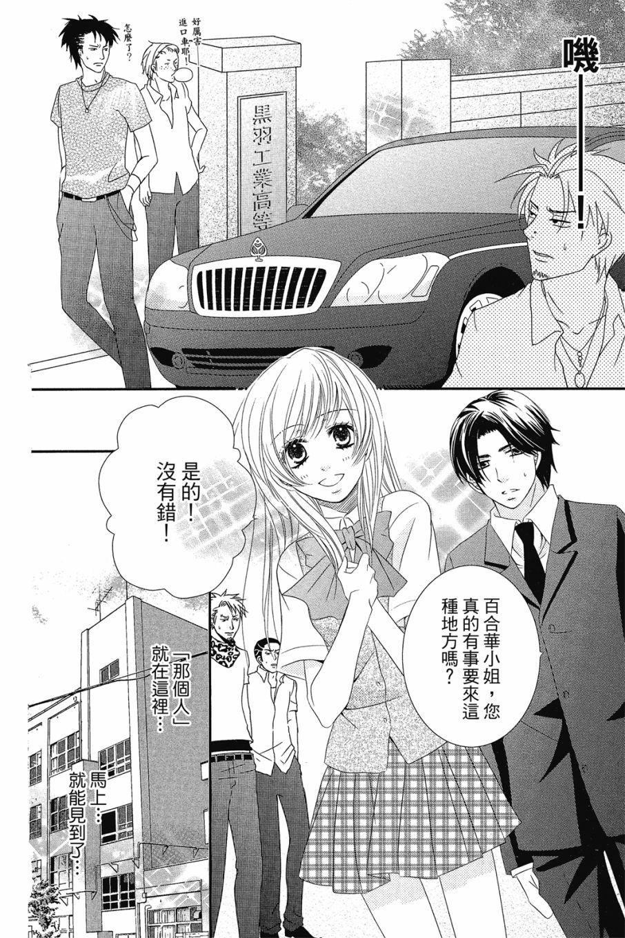 《小姐爱流氓》漫画最新章节第1卷免费下拉式在线观看章节第【7】张图片