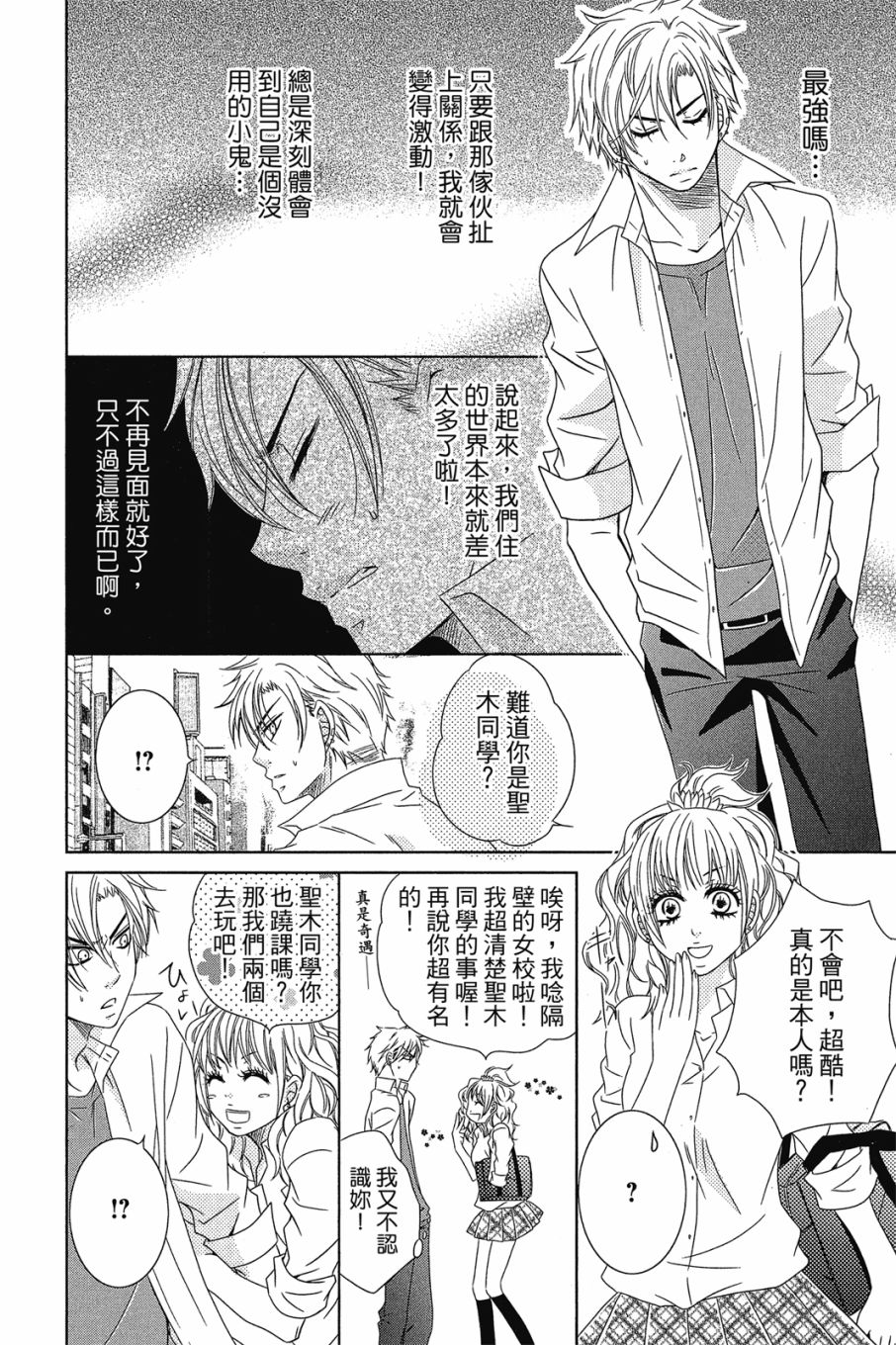 《小姐爱流氓》漫画最新章节第1卷免费下拉式在线观看章节第【69】张图片