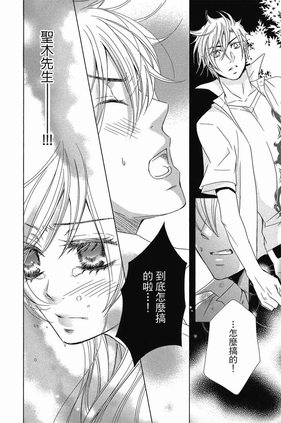 《小姐爱流氓》漫画最新章节第1卷免费下拉式在线观看章节第【143】张图片