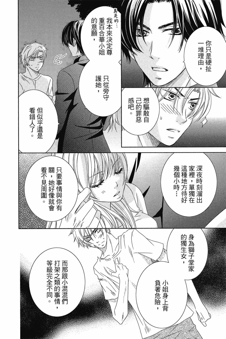 《小姐爱流氓》漫画最新章节第1卷免费下拉式在线观看章节第【65】张图片