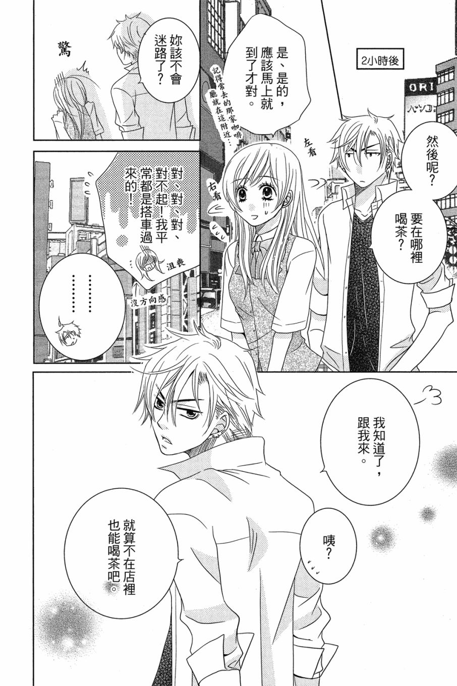 《小姐爱流氓》漫画最新章节第1卷免费下拉式在线观看章节第【19】张图片