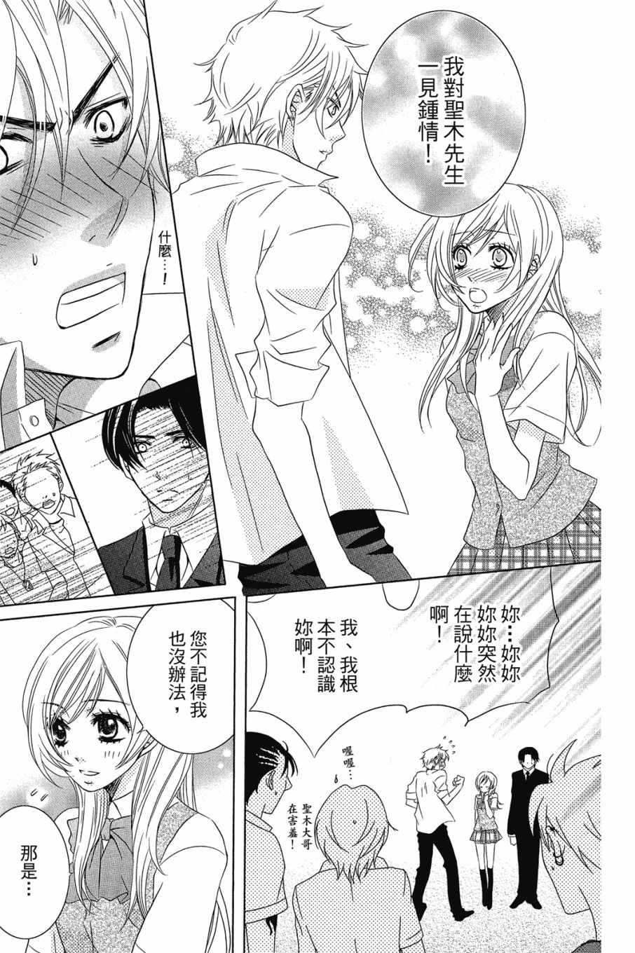 《小姐爱流氓》漫画最新章节第1卷免费下拉式在线观看章节第【10】张图片