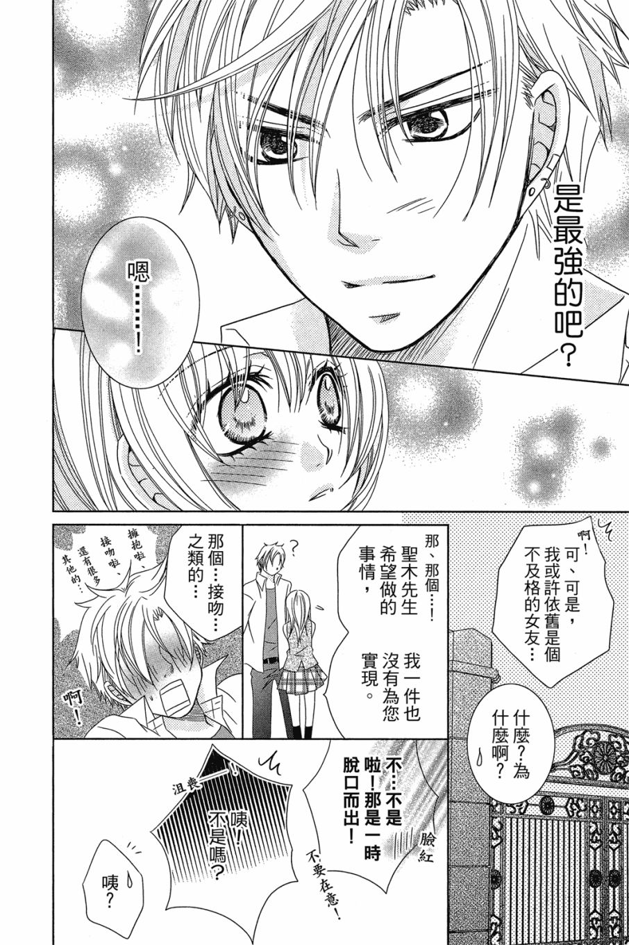 《小姐爱流氓》漫画最新章节第1卷免费下拉式在线观看章节第【77】张图片