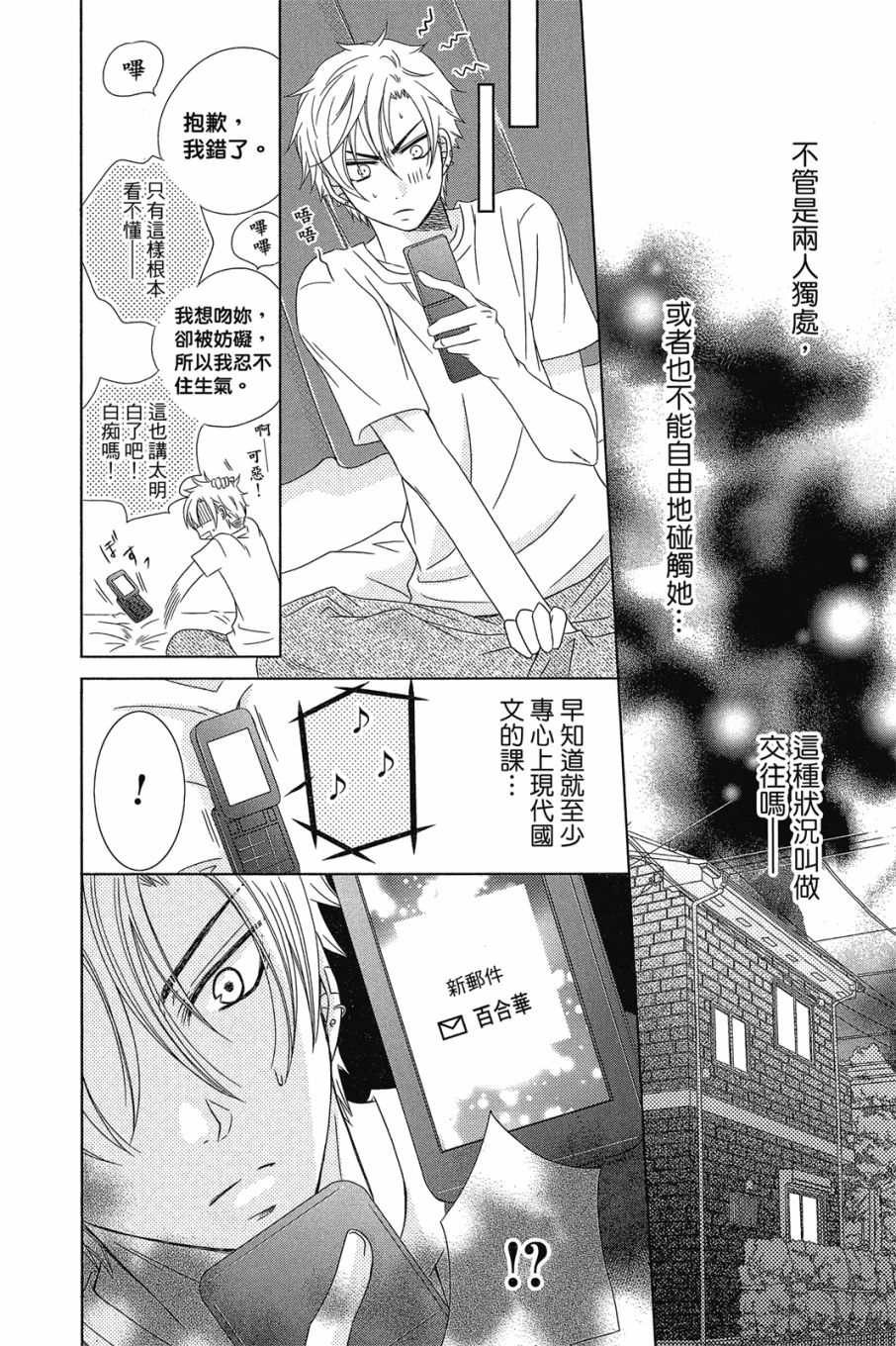 《小姐爱流氓》漫画最新章节第1卷免费下拉式在线观看章节第【59】张图片