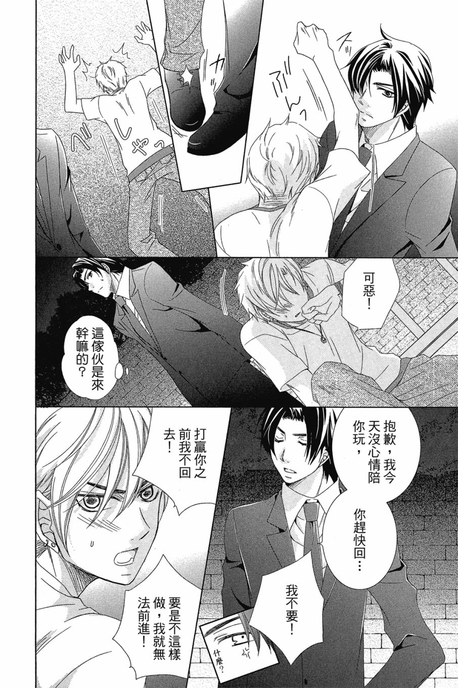 《小姐爱流氓》漫画最新章节第1卷免费下拉式在线观看章节第【103】张图片