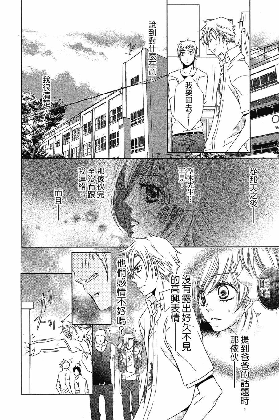 《小姐爱流氓》漫画最新章节第1卷免费下拉式在线观看章节第【137】张图片