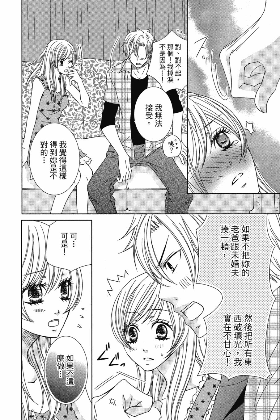 《小姐爱流氓》漫画最新章节第1卷免费下拉式在线观看章节第【163】张图片