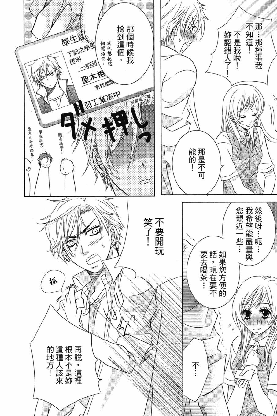 《小姐爱流氓》漫画最新章节第1卷免费下拉式在线观看章节第【13】张图片