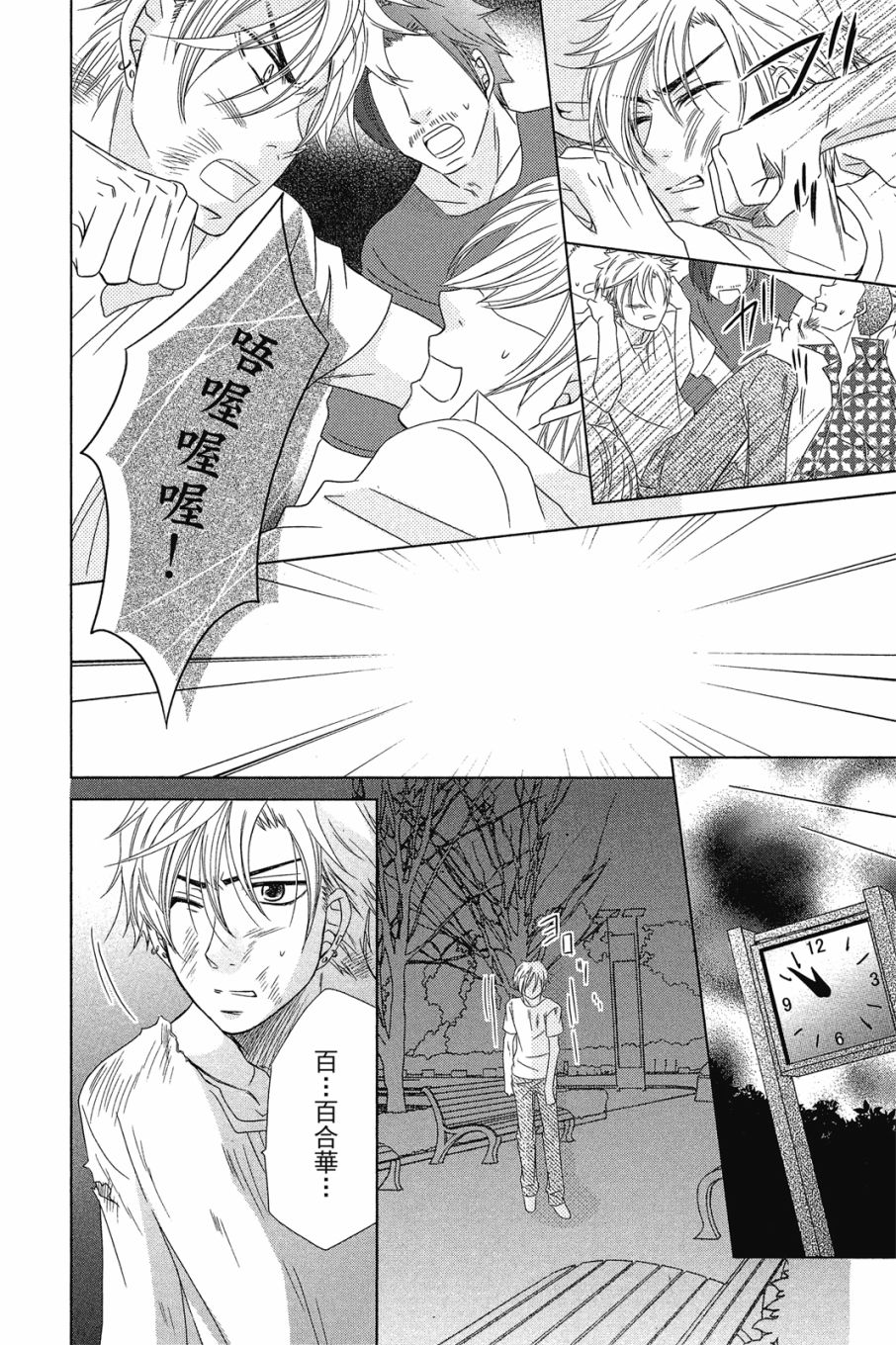 《小姐爱流氓》漫画最新章节第1卷免费下拉式在线观看章节第【63】张图片