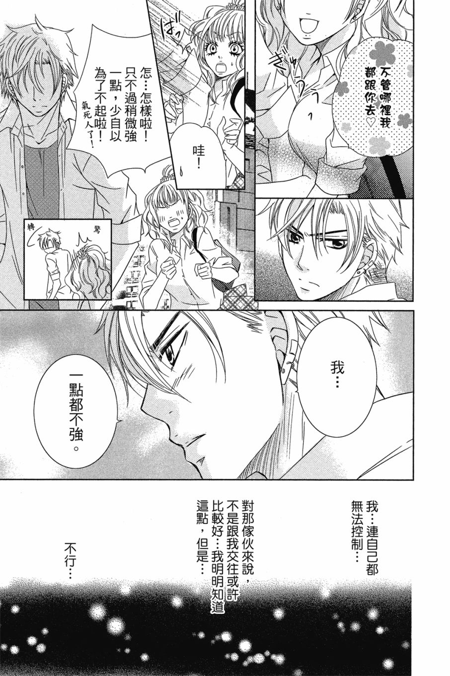 《小姐爱流氓》漫画最新章节第1卷免费下拉式在线观看章节第【70】张图片