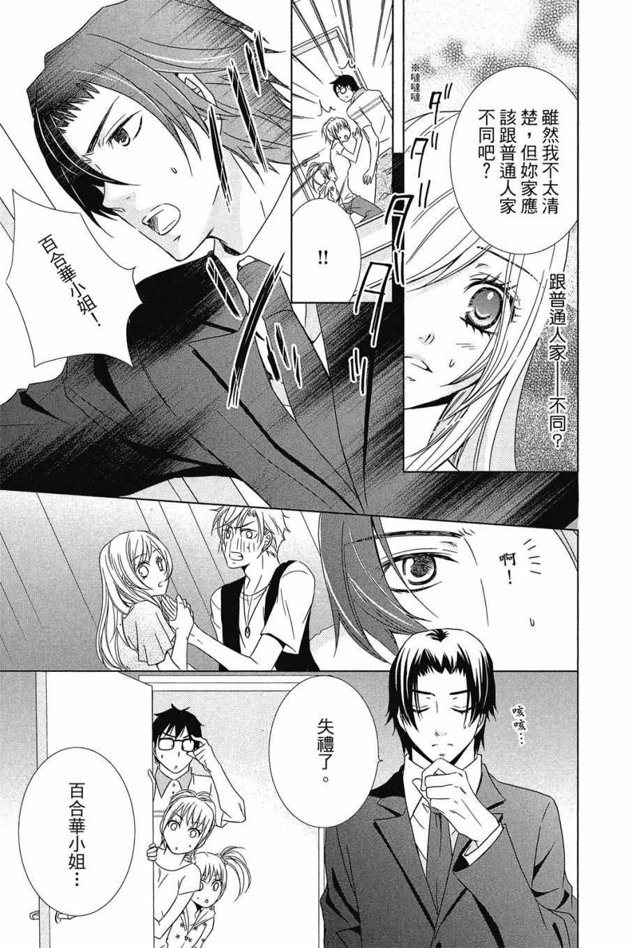 《小姐爱流氓》漫画最新章节第1卷免费下拉式在线观看章节第【122】张图片