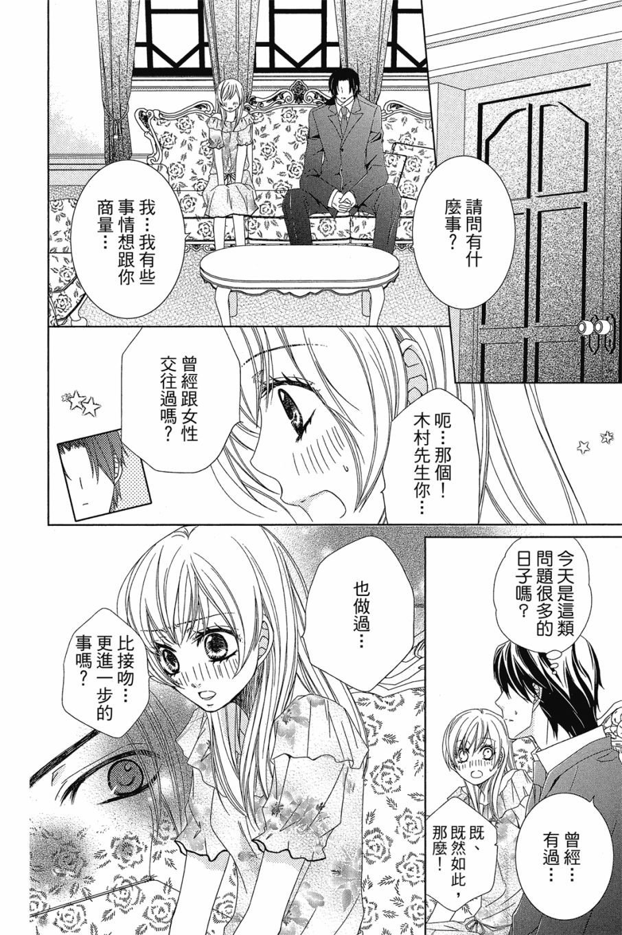 《小姐爱流氓》漫画最新章节第1卷免费下拉式在线观看章节第【95】张图片