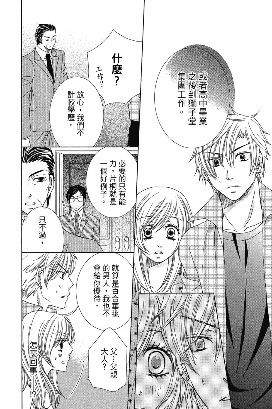 《小姐爱流氓》漫画最新章节第1卷免费下拉式在线观看章节第【167】张图片