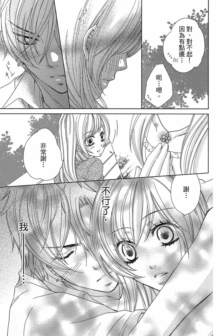 《小姐爱流氓》漫画最新章节第1卷免费下拉式在线观看章节第【56】张图片