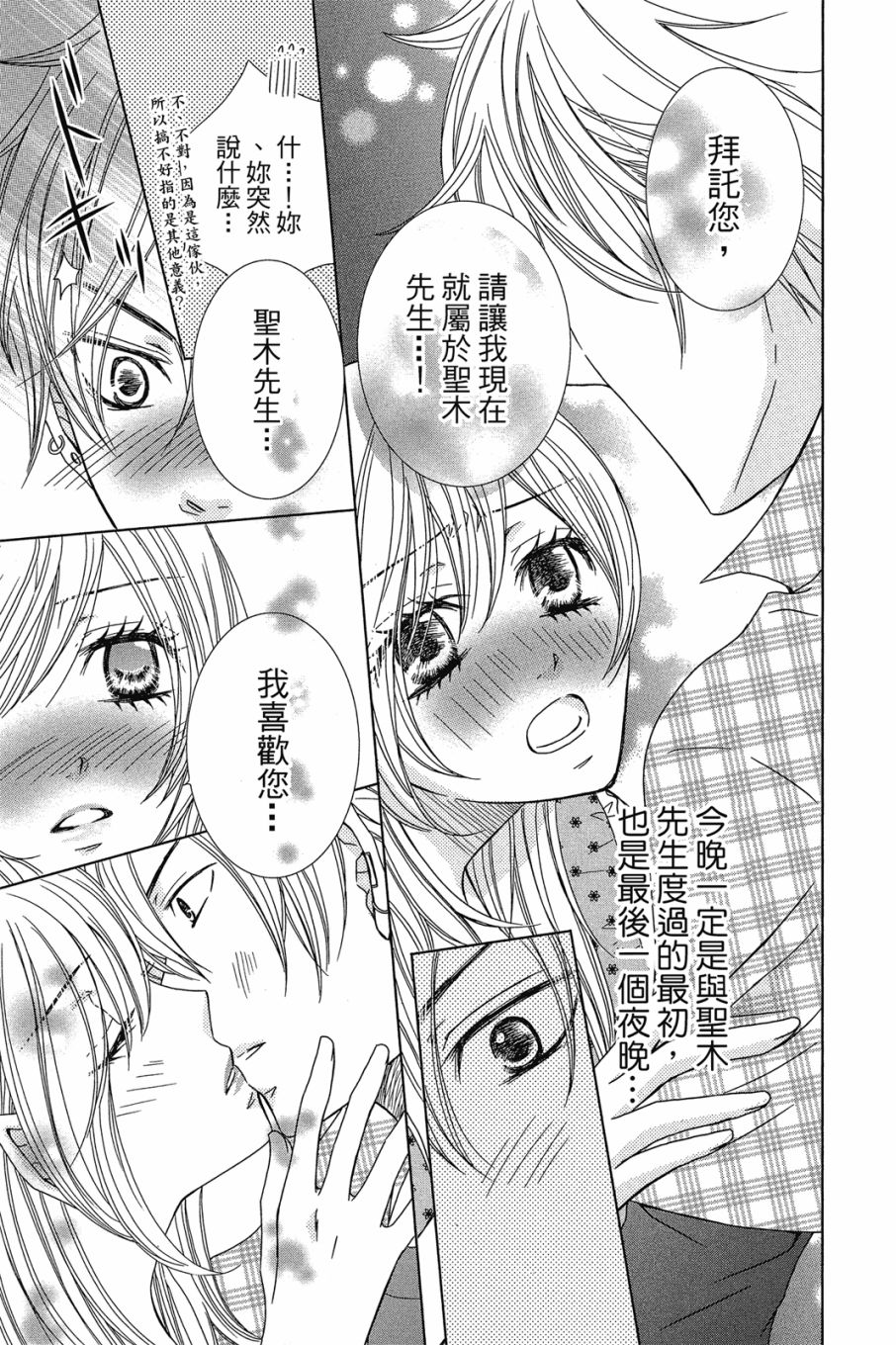 《小姐爱流氓》漫画最新章节第1卷免费下拉式在线观看章节第【160】张图片