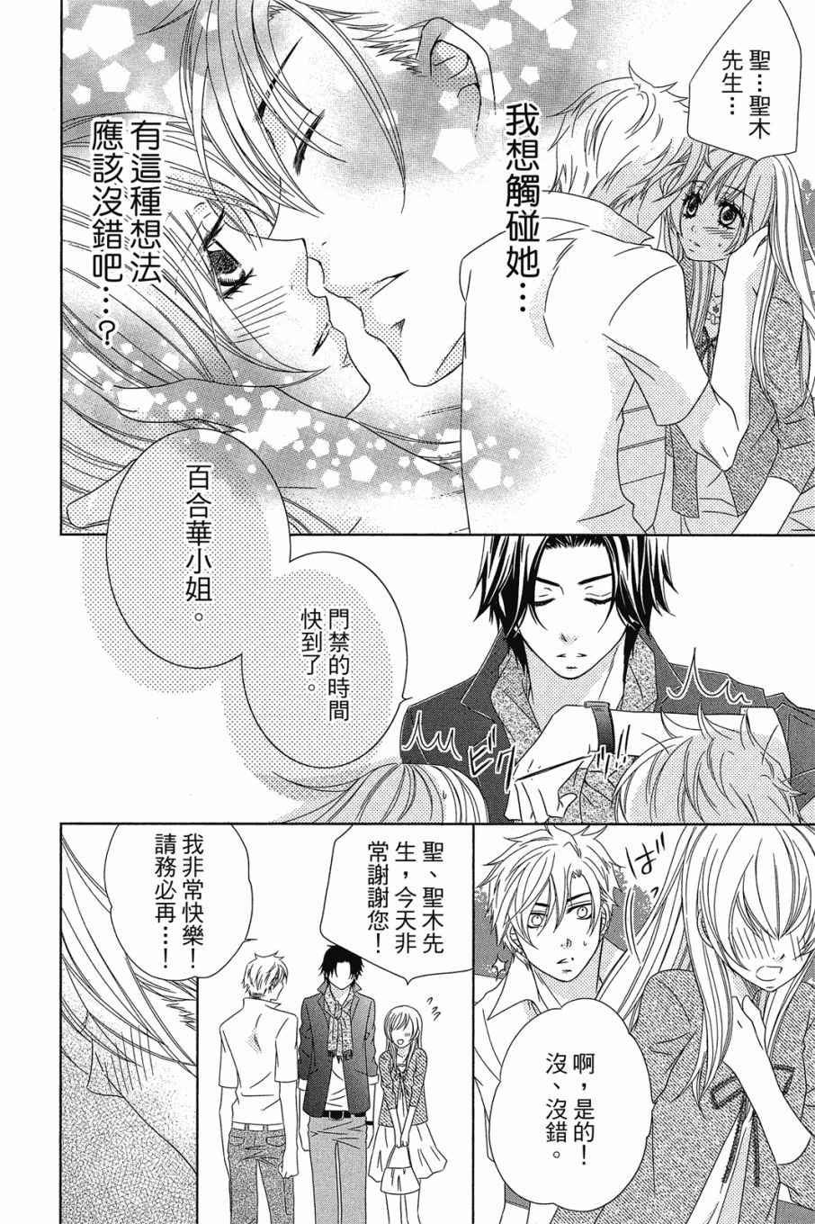 《小姐爱流氓》漫画最新章节第1卷免费下拉式在线观看章节第【57】张图片