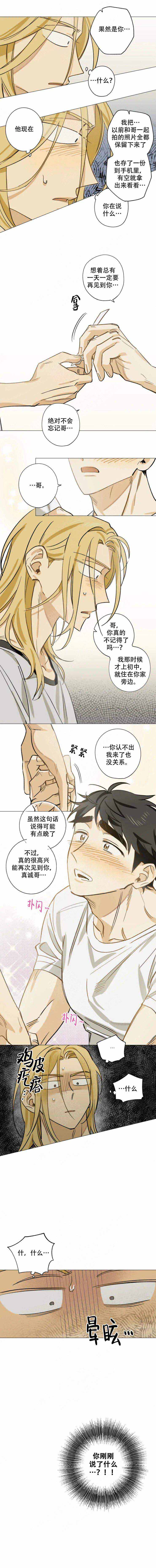 《记忆中的你》漫画最新章节第20话免费下拉式在线观看章节第【3】张图片