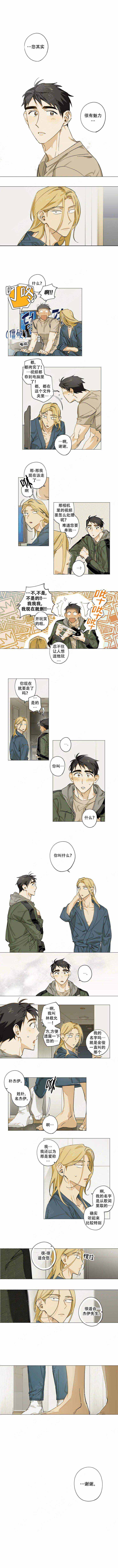 《记忆中的你》漫画最新章节第5话免费下拉式在线观看章节第【1】张图片