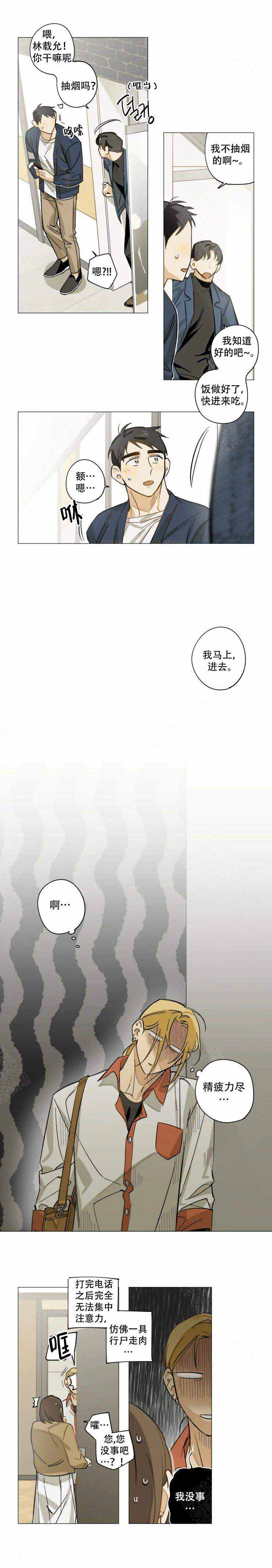 《记忆中的你》漫画最新章节第9话免费下拉式在线观看章节第【3】张图片