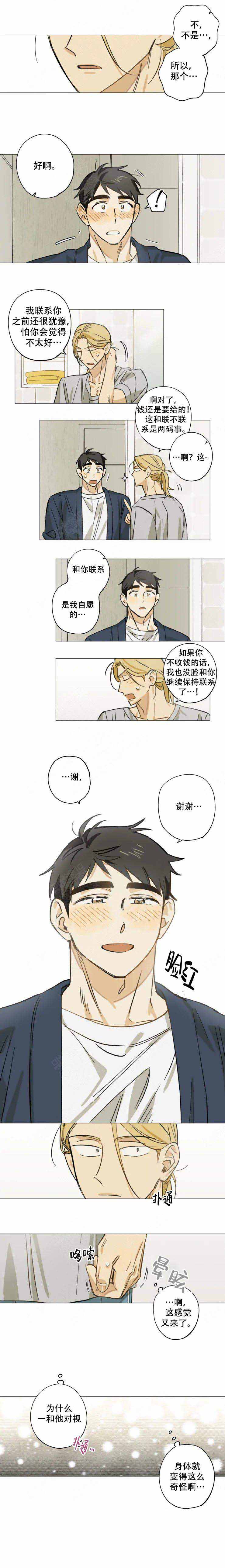 《记忆中的你》漫画最新章节第13话免费下拉式在线观看章节第【3】张图片