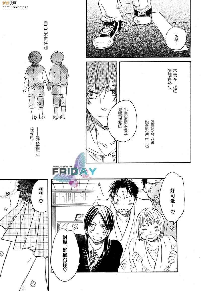 《特别的存在》漫画最新章节第1话免费下拉式在线观看章节第【13】张图片