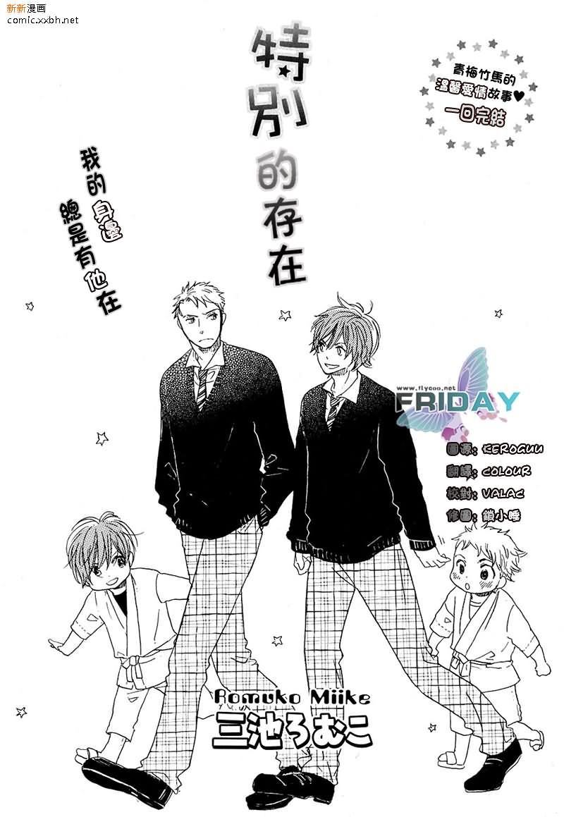 《特别的存在》漫画最新章节第1话免费下拉式在线观看章节第【1】张图片