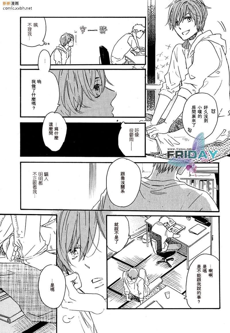 《特别的存在》漫画最新章节第1话免费下拉式在线观看章节第【9】张图片