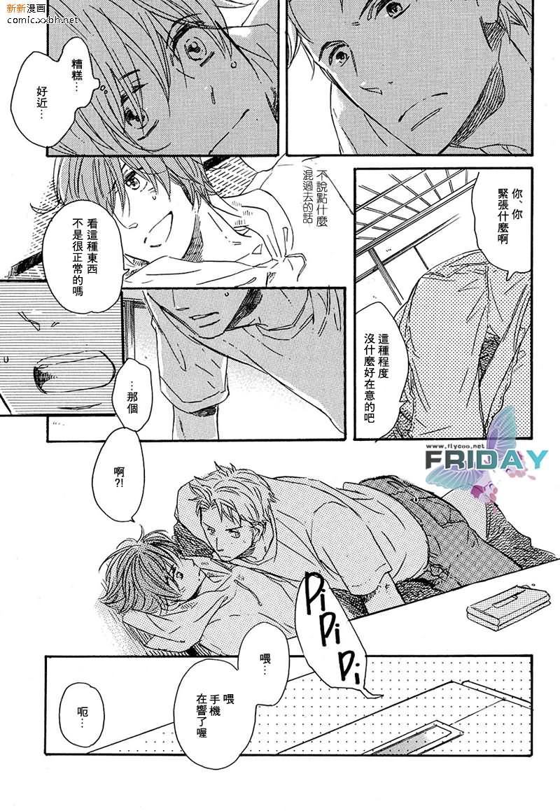 《特别的存在》漫画最新章节第1话免费下拉式在线观看章节第【11】张图片