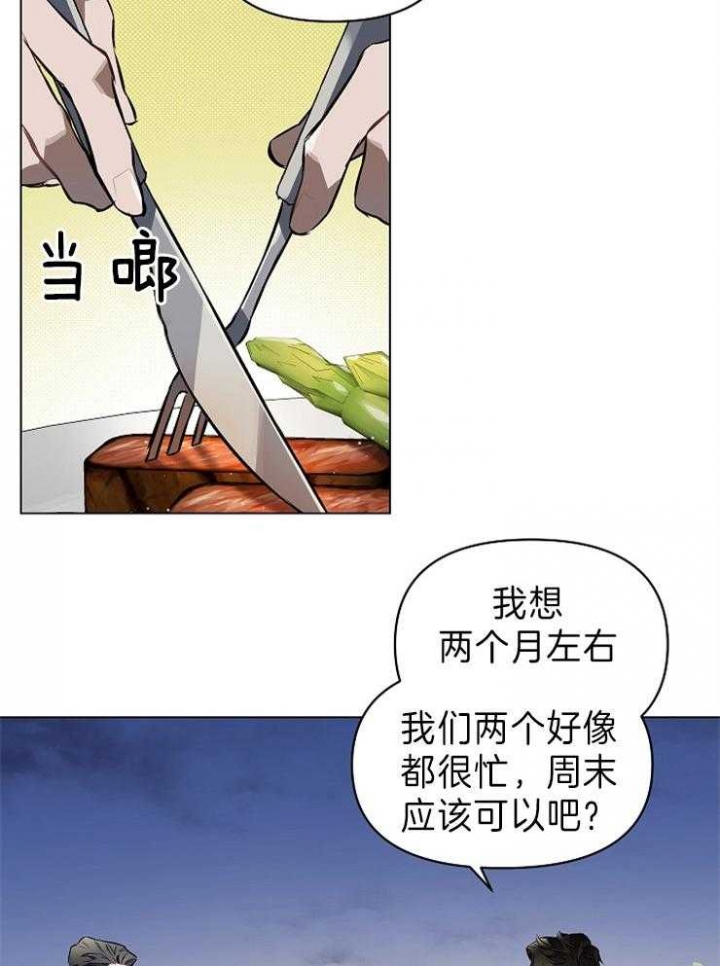 《确定关系(I+II季)》漫画最新章节第6话免费下拉式在线观看章节第【26】张图片