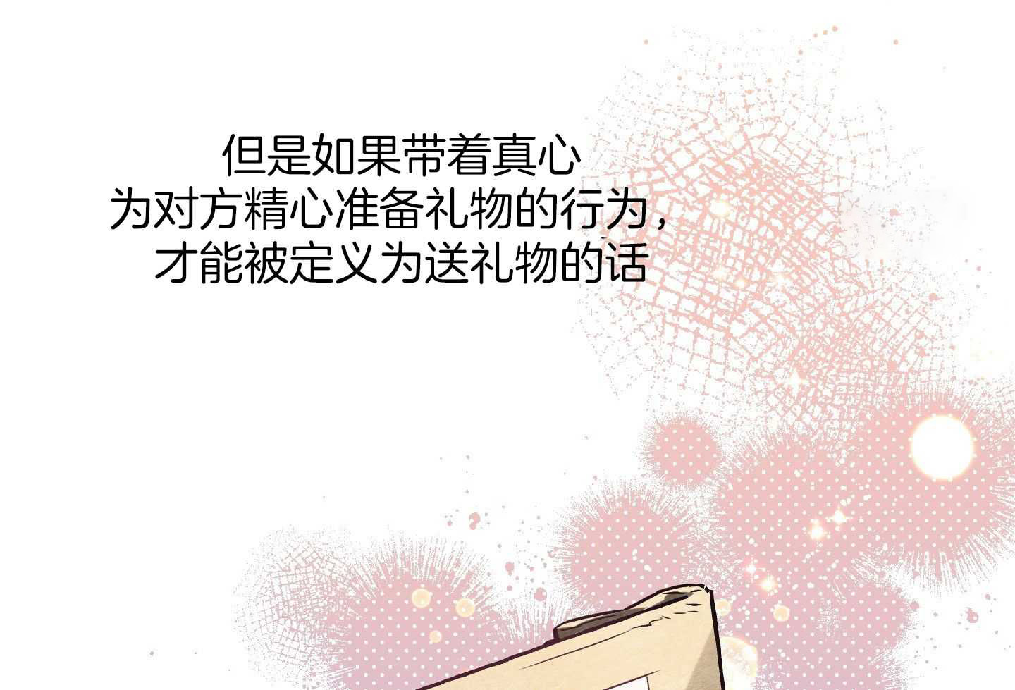 《确定关系(I+II季)》漫画最新章节第99话免费下拉式在线观看章节第【34】张图片