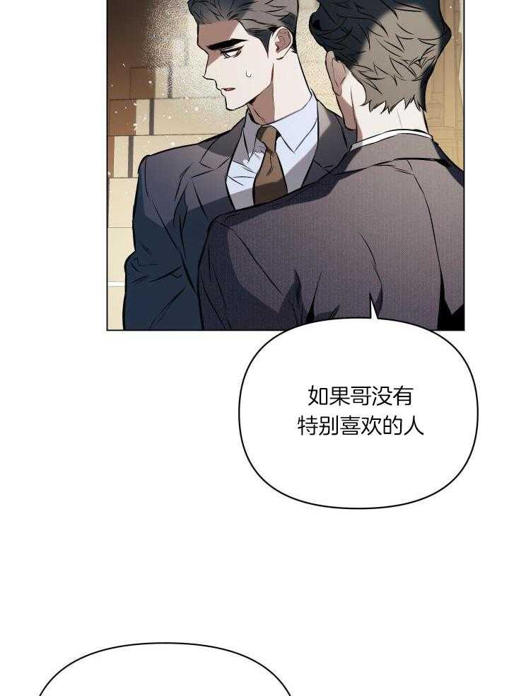 《确定关系(I+II季)》漫画最新章节第79话免费下拉式在线观看章节第【22】张图片