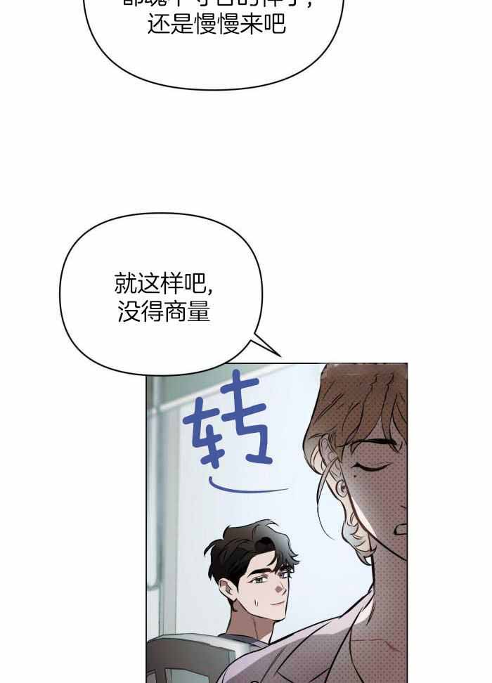 《确定关系(I+II季)》漫画最新章节第110话免费下拉式在线观看章节第【28】张图片