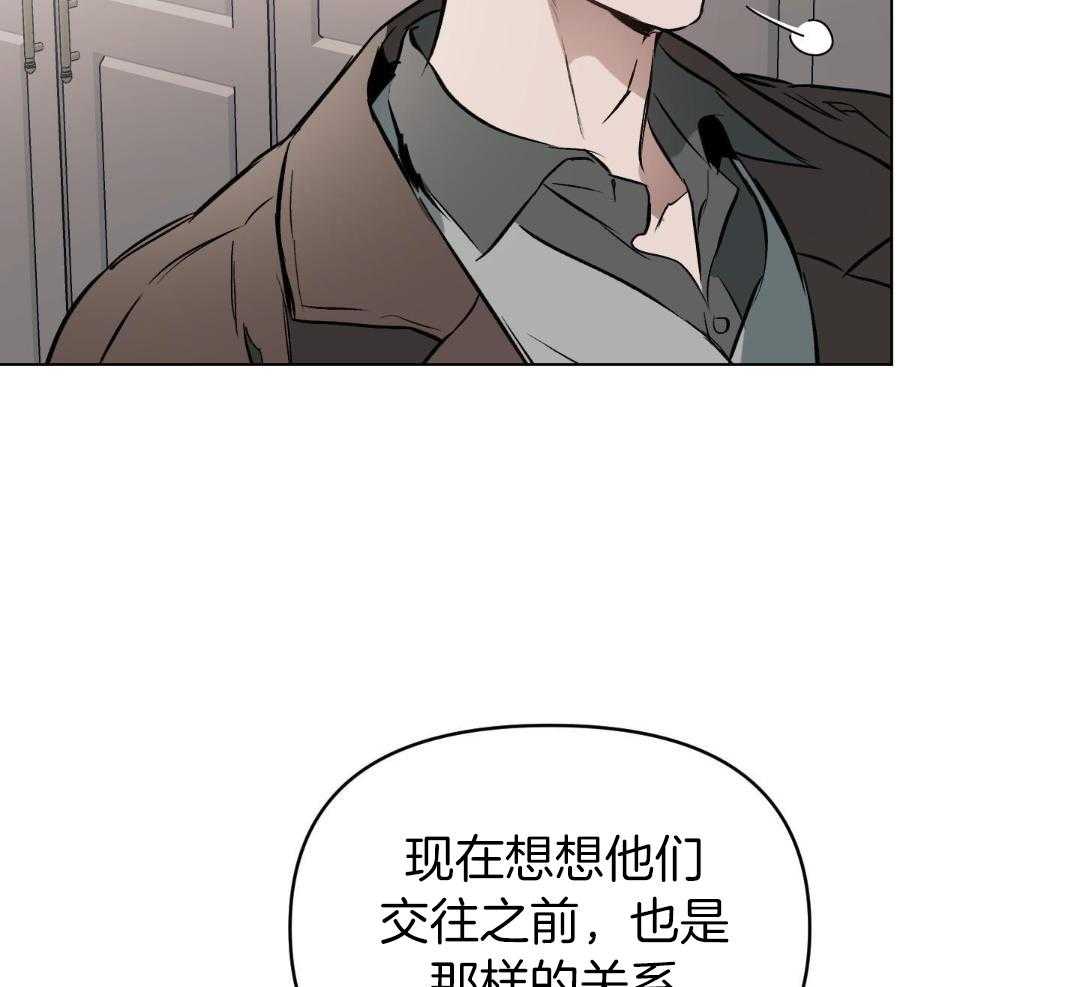 《确定关系(I+II季)》漫画最新章节第120话免费下拉式在线观看章节第【43】张图片